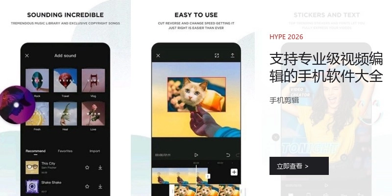支持专业级视频编辑的手机软件大全