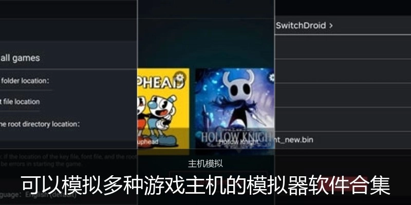 可以模拟多种游戏主机的模拟器软件合集