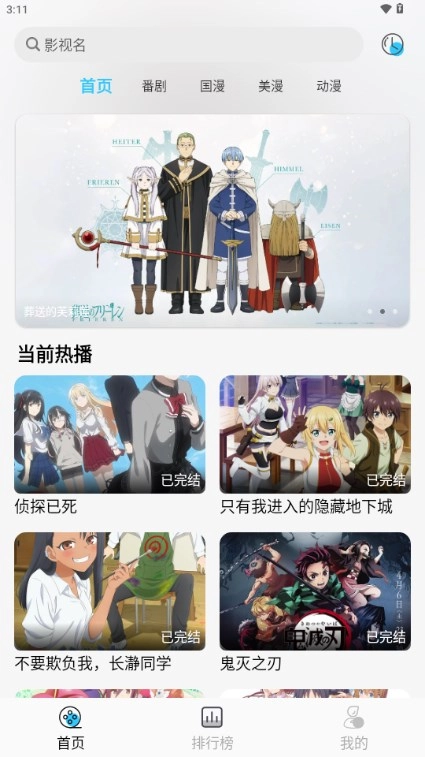 森之屋动漫app下载