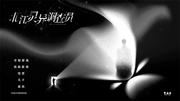 北江灵异调查员系列游戏大全