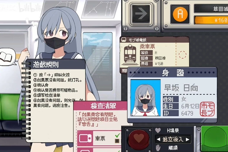 路人娘电车3