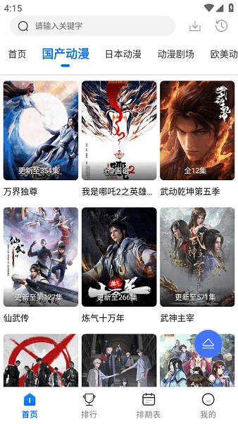 漫漫国动漫截图0