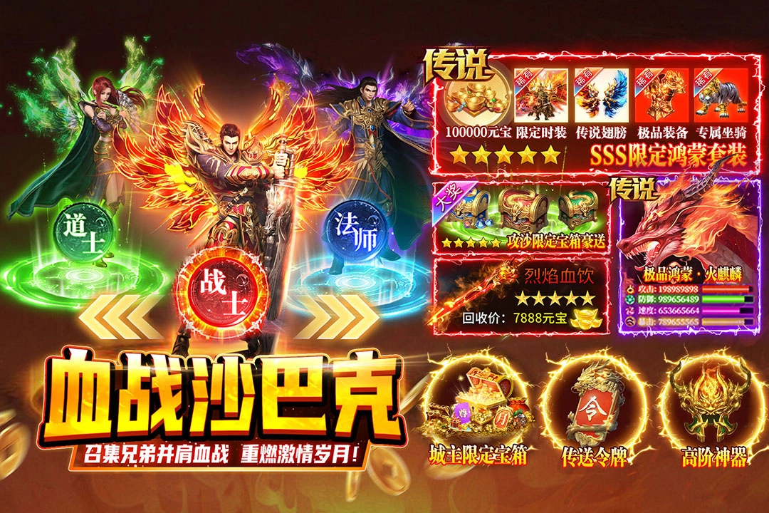 热血沙城手游最新版下载-热血沙城手游合集