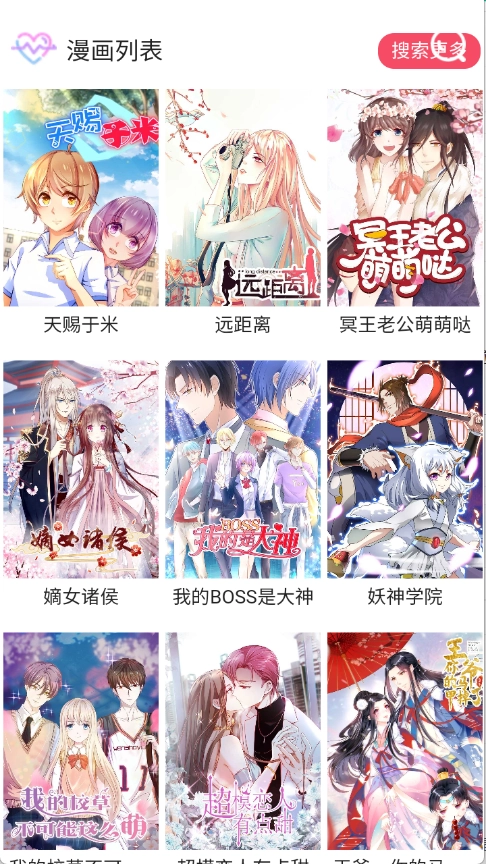 悦耽漫画app正版下载