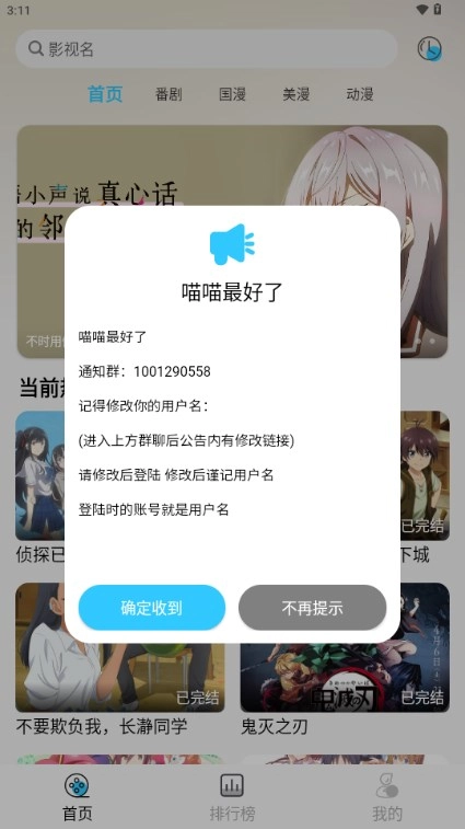 森之屋动漫app下载
