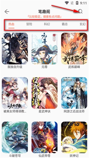 搜漫画app下载