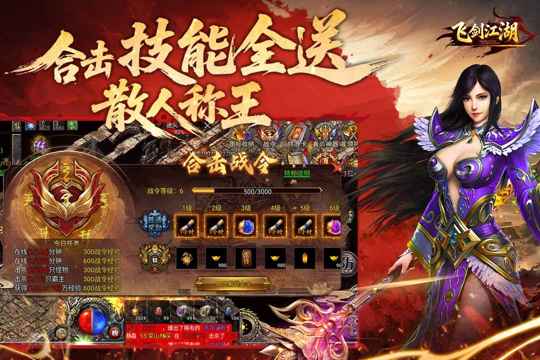 飞剑江湖手游官方版下载-飞剑江湖手游合集