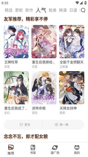 喵趣漫画复活版app3