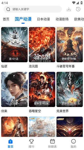 漫漫国动漫截图2