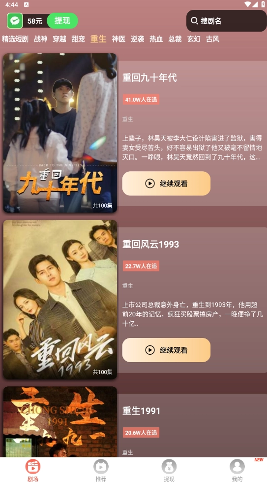 免费短剧之家安卓版截图1