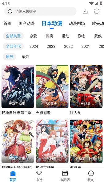 漫漫国动漫截图3