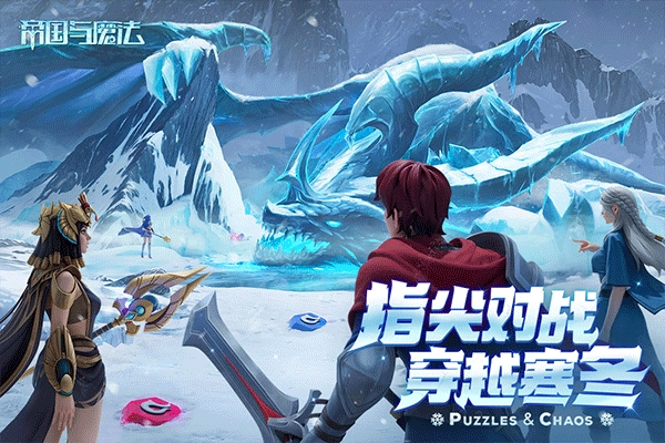 帝国与魔法手游合集