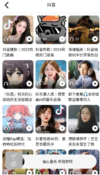 海心音乐最新版