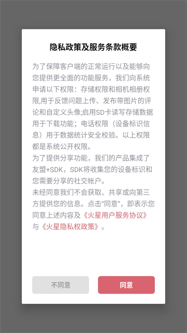 火星小说app下载