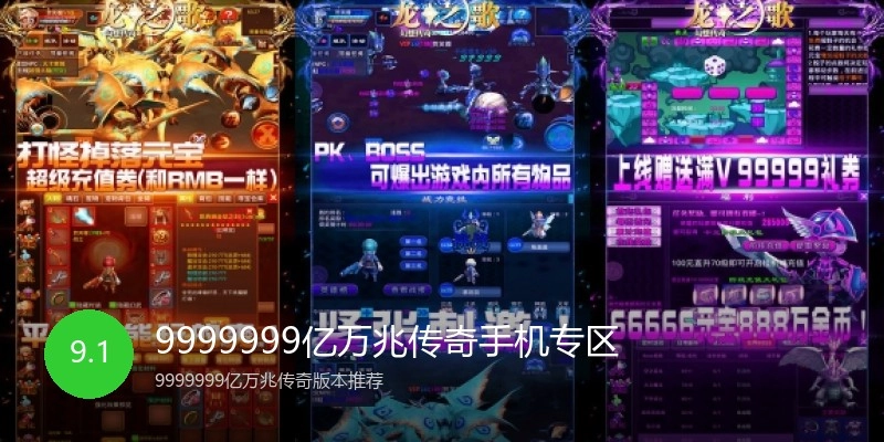 9999999亿万兆传奇手机专区