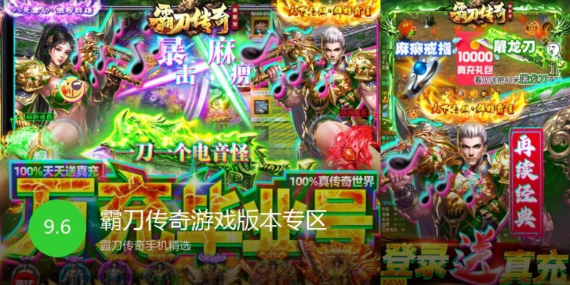 霸刀传奇游戏版本专区