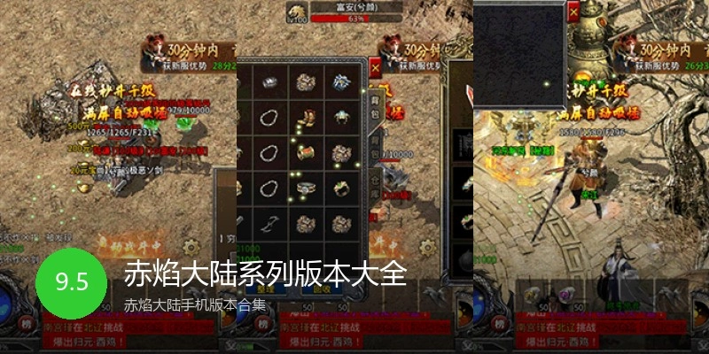 赤焰大陆系列版本大全