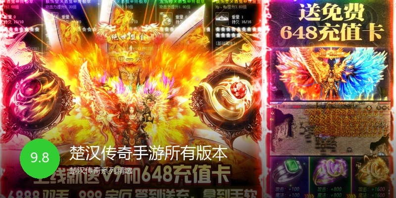 楚汉传奇手游所有版本
