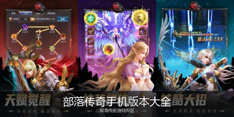部落传奇手机版本大全