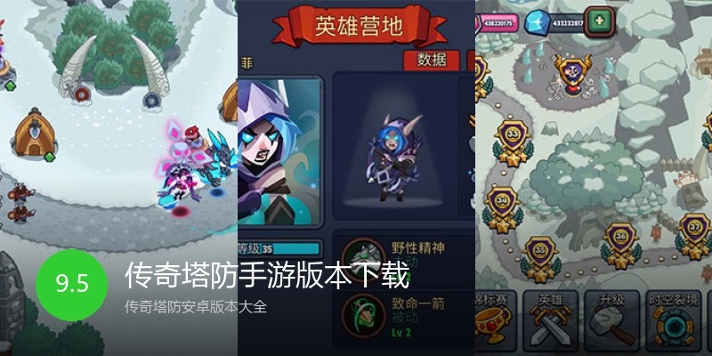 传奇塔防手游版本下载