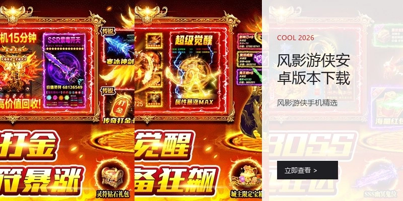 风影游侠安卓版本下载