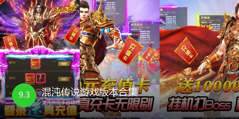 混沌传说游戏版本合集