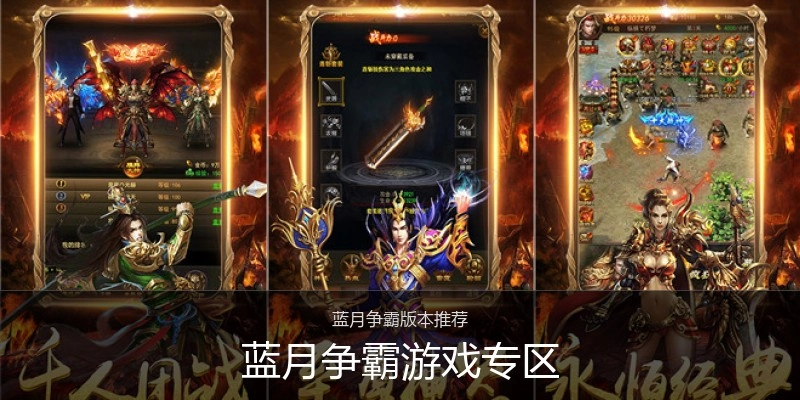 蓝月争霸游戏专区