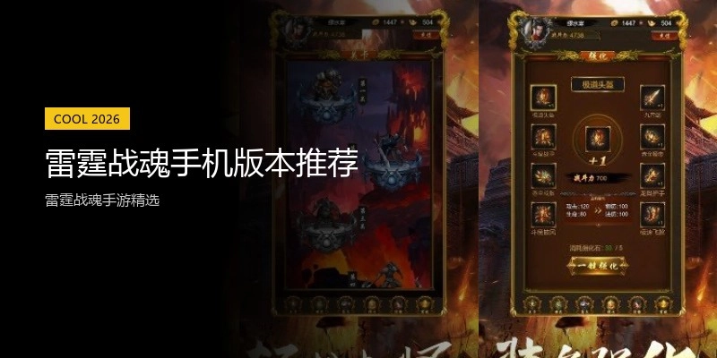 雷霆战魂手机版本推荐