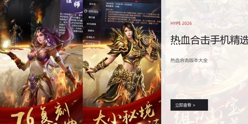 热血合击手机精选