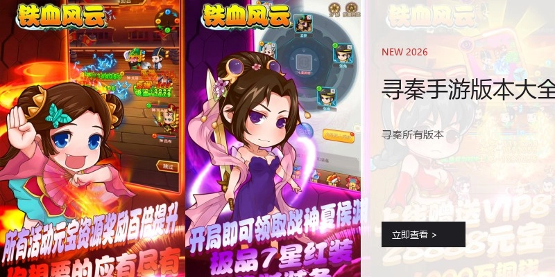寻秦手游版本大全