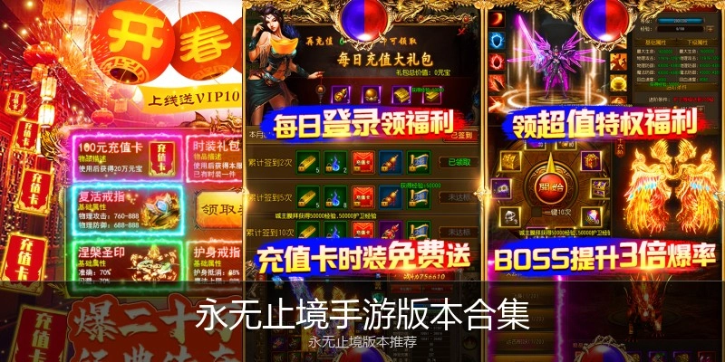 永无止境手游版本合集