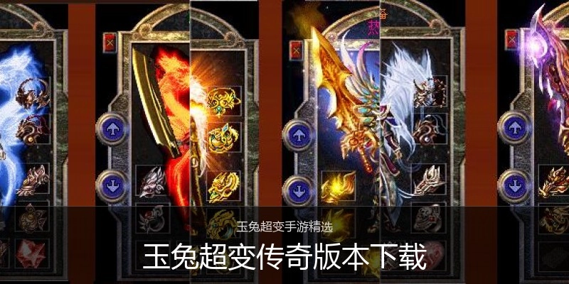 玉兔超变传奇版本下载