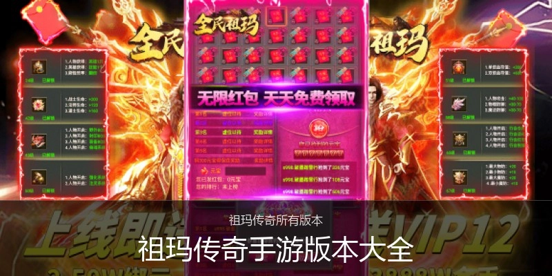 祖玛传奇手游版本大全