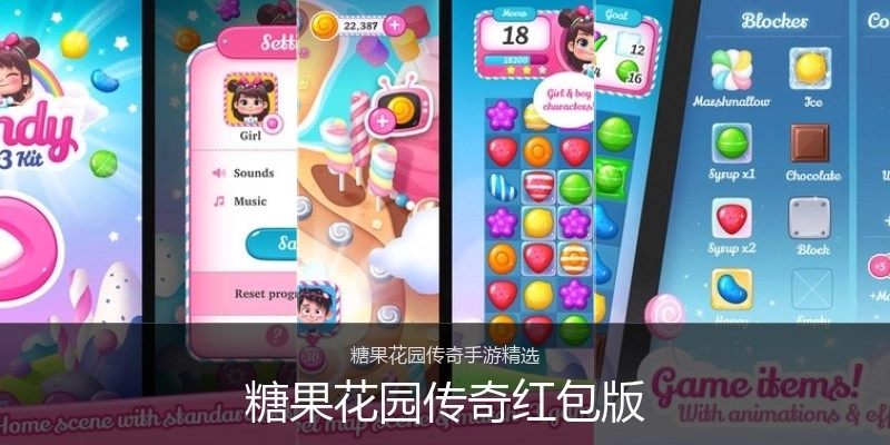 糖果花园传奇红包版