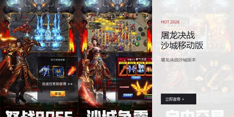 屠龙决战沙城移动版