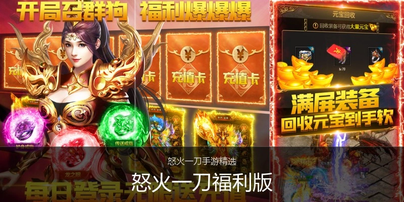 怒火一刀福利版