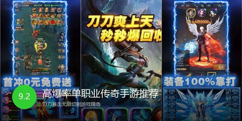 高爆率单职业传奇手游推荐