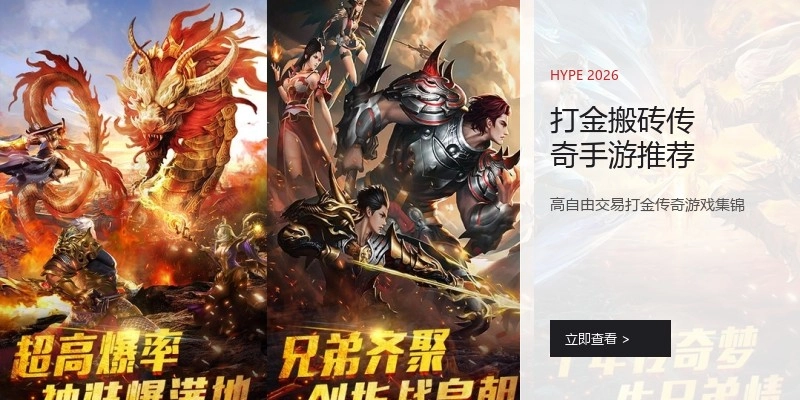 打金搬砖传奇手游推荐