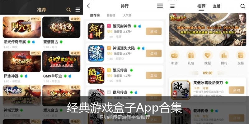 经典游戏盒子App合集