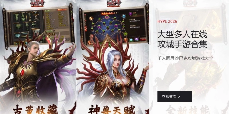 大型多人在线攻城手游合集