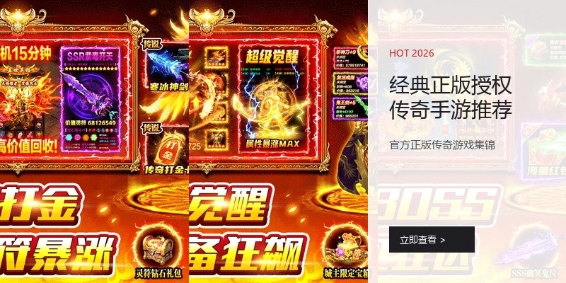 经典正版授权传奇手游推荐