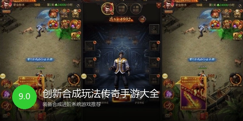 创新合成玩法传奇手游大全
