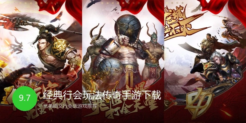 经典行会玩法传奇手游下载