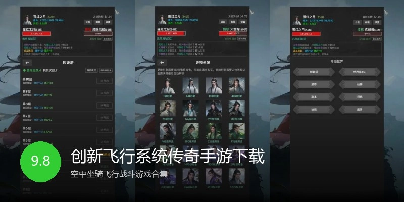创新飞行系统传奇手游下载