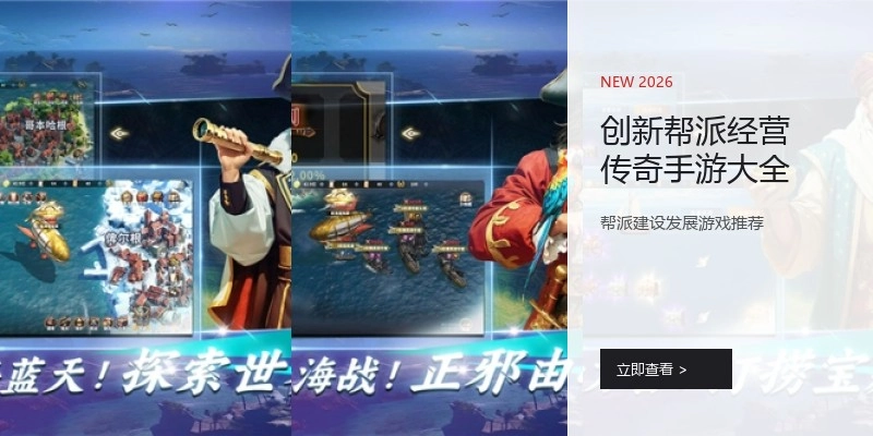 创新帮派经营传奇手游大全