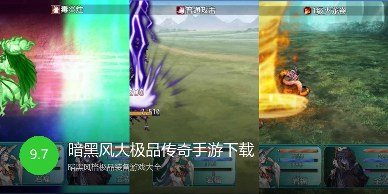 暗黑风大极品传奇手游下载