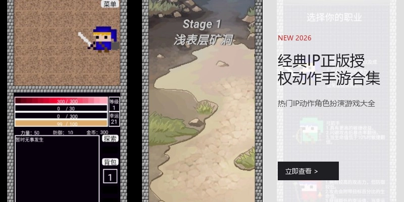 经典IP正版授权动作手游合集