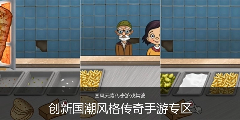 创新国潮风格传奇手游专区