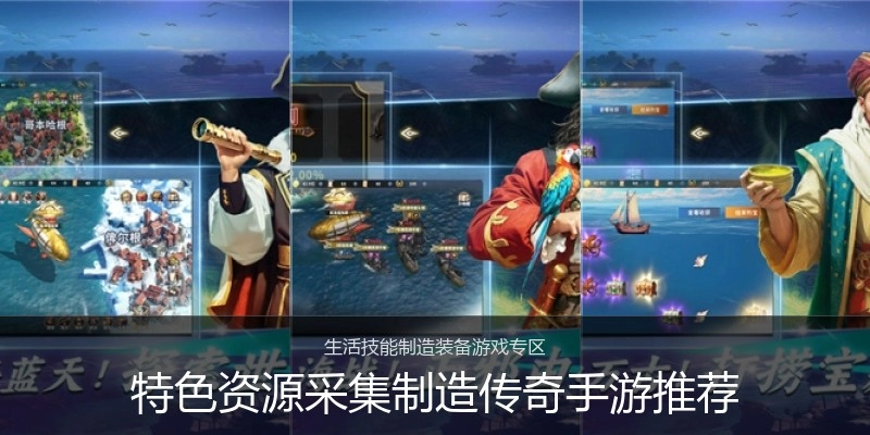 特色资源采集制造传奇手游推荐