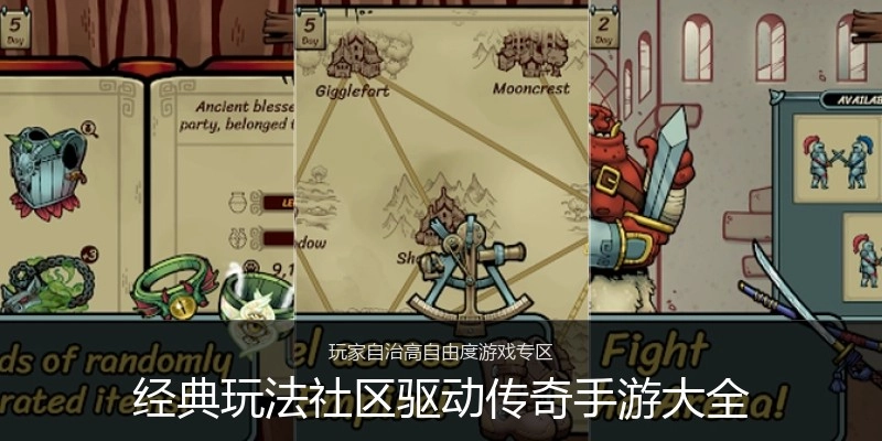 经典玩法社区驱动传奇手游大全